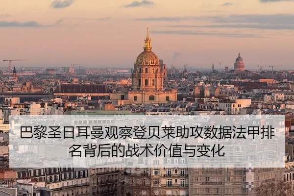 ba-li-sheng-ri-er-man-guan-cha-deng-bei-lai-zhu-gong-shu-ju-fa-jia-pai-ming-bei-hou-de-zhan-shu-jia-zhi-yu-bian-hua-3-269.jpg